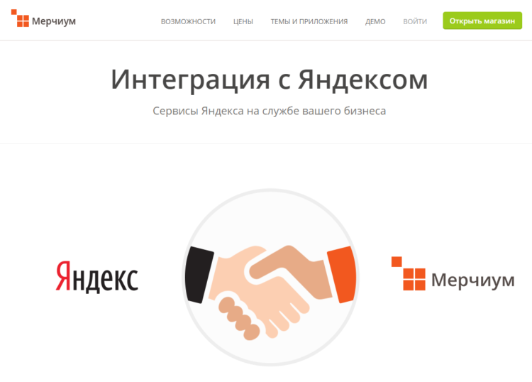 Yandex Merchium - seo in russia